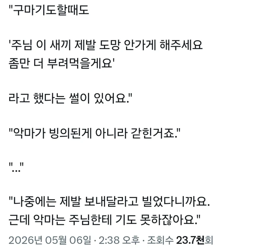 악마에 빙의된 사람이 있었어요.x_3.webp