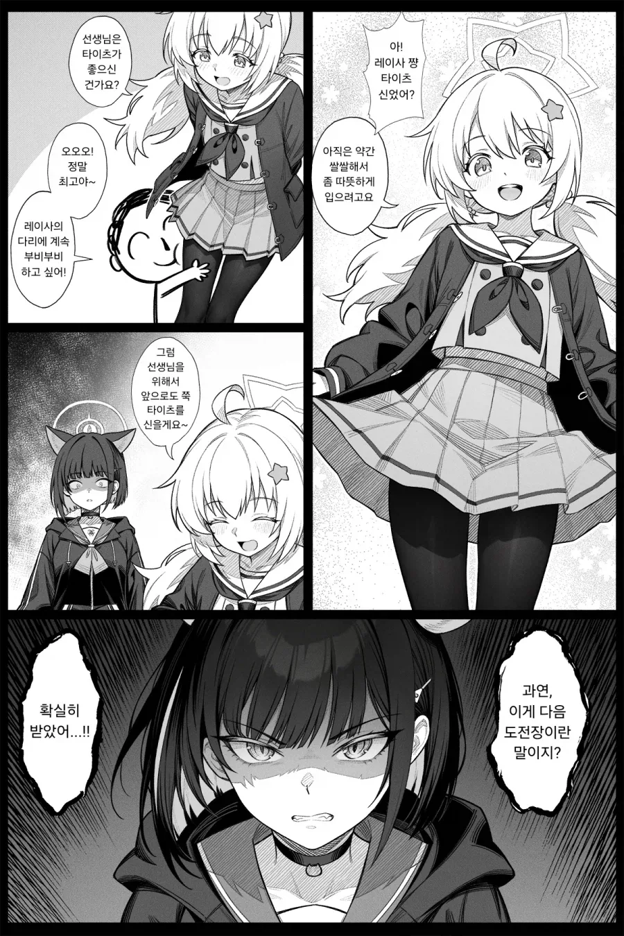 레이사와 스타킹 그리고 좃냥이_1.webp
