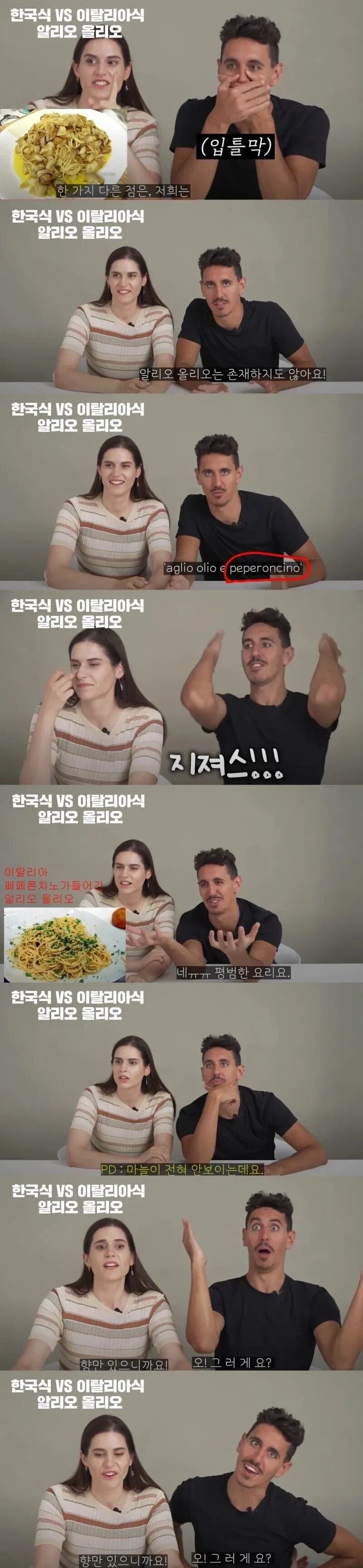 알리오올리오(마늘스파게티) 를 본 이탈리아인_1.webp