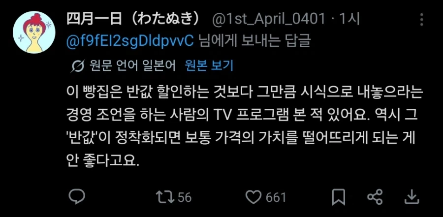 빵집 마감 반값할인이 사라진 이유_2.webp