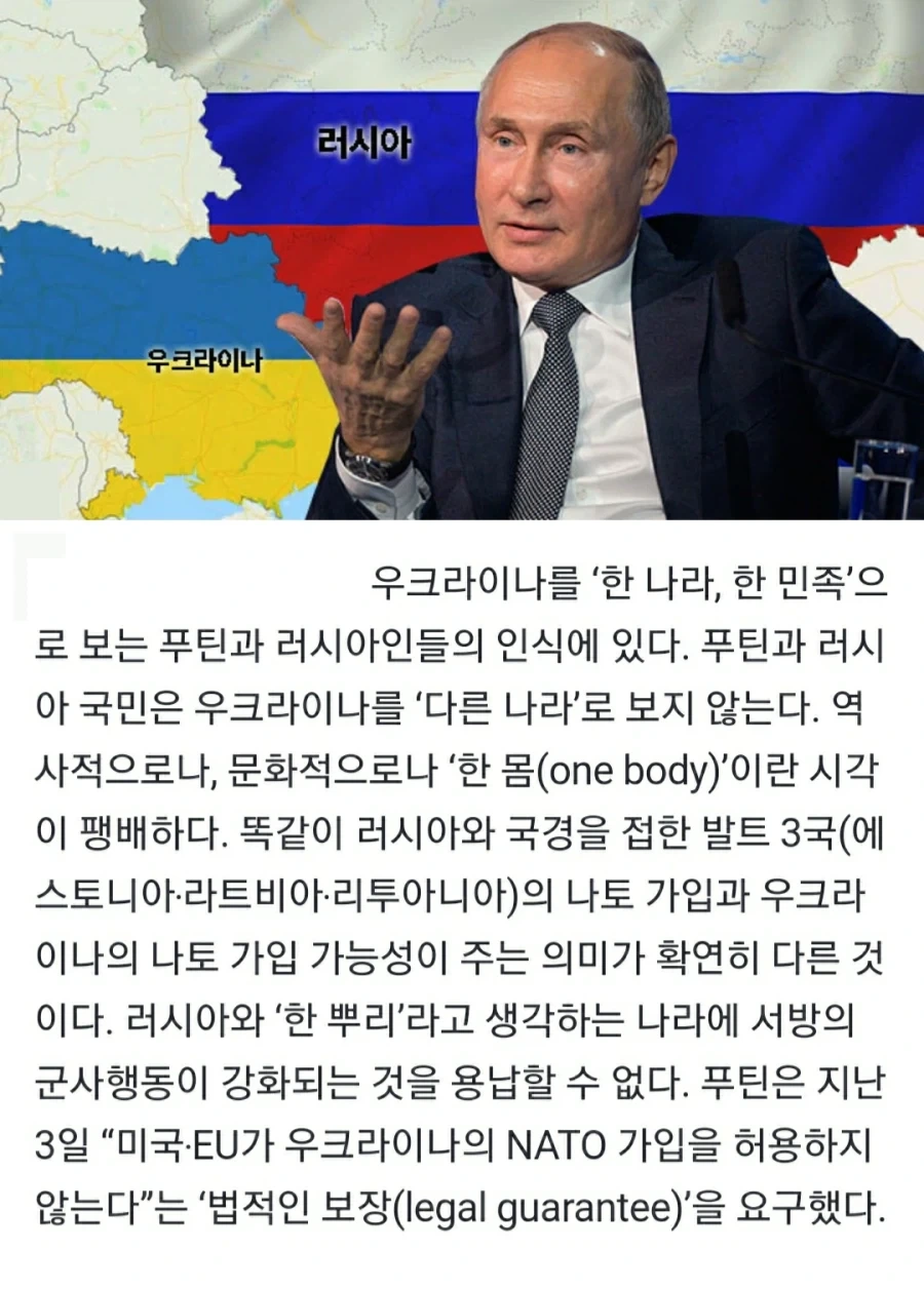 푸틴이 우크라이나 통합을 원하는 명분.jpg_2.webp