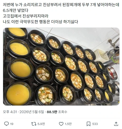 고깃집에서 진상하면 안되는 이유_1.webp