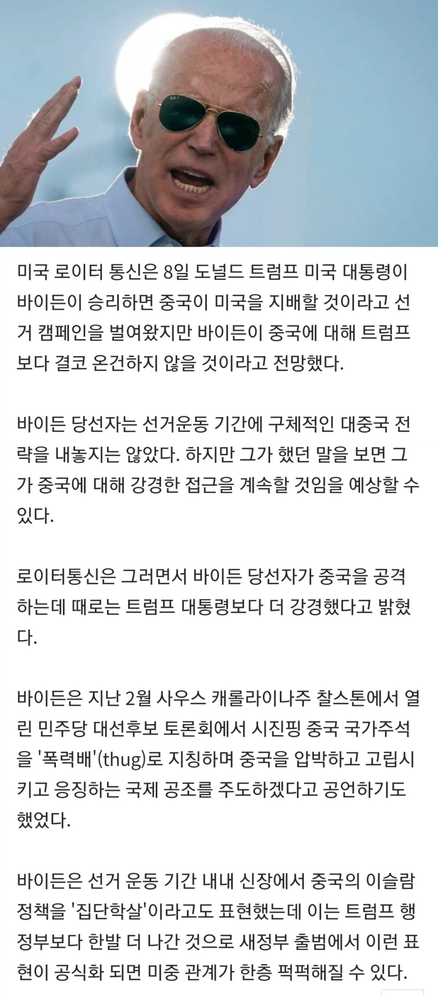 바이든이 오히려 중국에게 공격적이었다네.jpg_1.webp