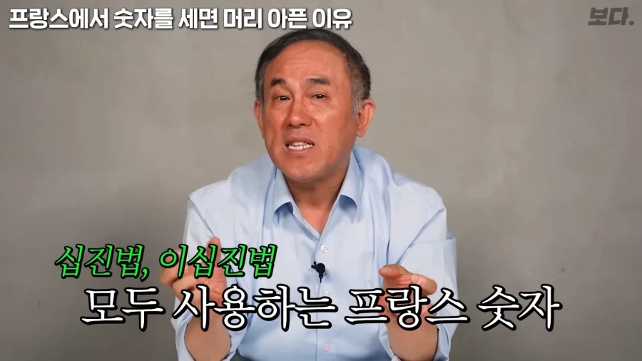 불어 전문가 입장에서 보는 불어 숫자읽기가 어려운 이유_2.webp