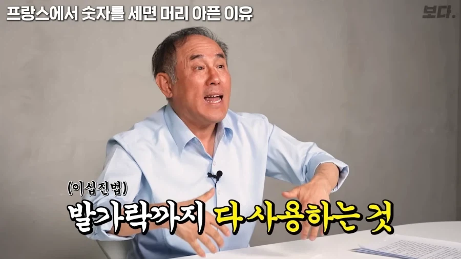 불어 전문가 입장에서 보는 불어 숫자읽기가 어려운 이유_4.webp