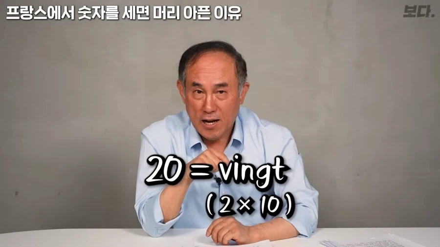 불어 전문가 입장에서 보는 불어 숫자읽기가 어려운 이유_5.webp
