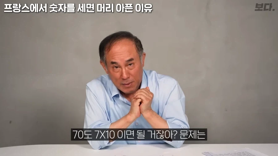 불어 전문가 입장에서 보는 불어 숫자읽기가 어려운 이유_7.webp