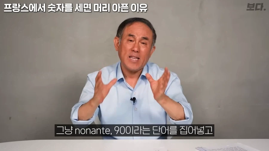 불어 전문가 입장에서 보는 불어 숫자읽기가 어려운 이유_15.webp