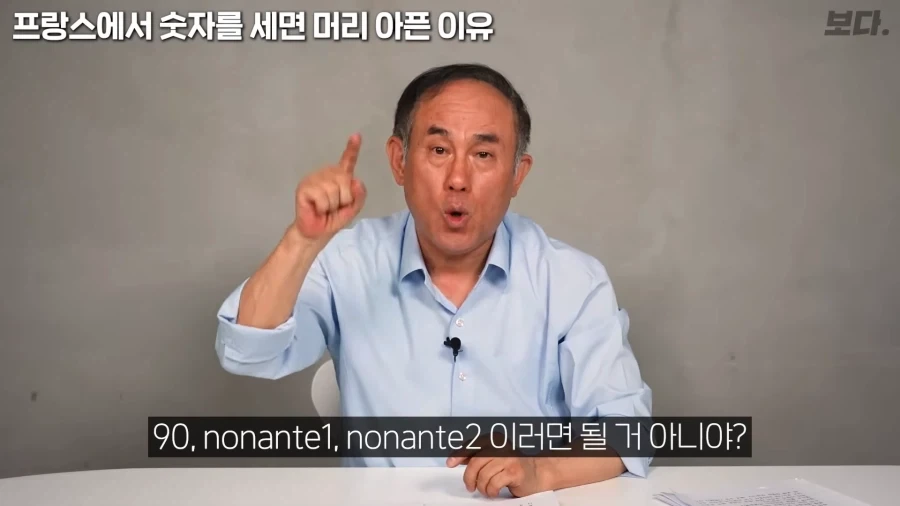 불어 전문가 입장에서 보는 불어 숫자읽기가 어려운 이유_16.webp