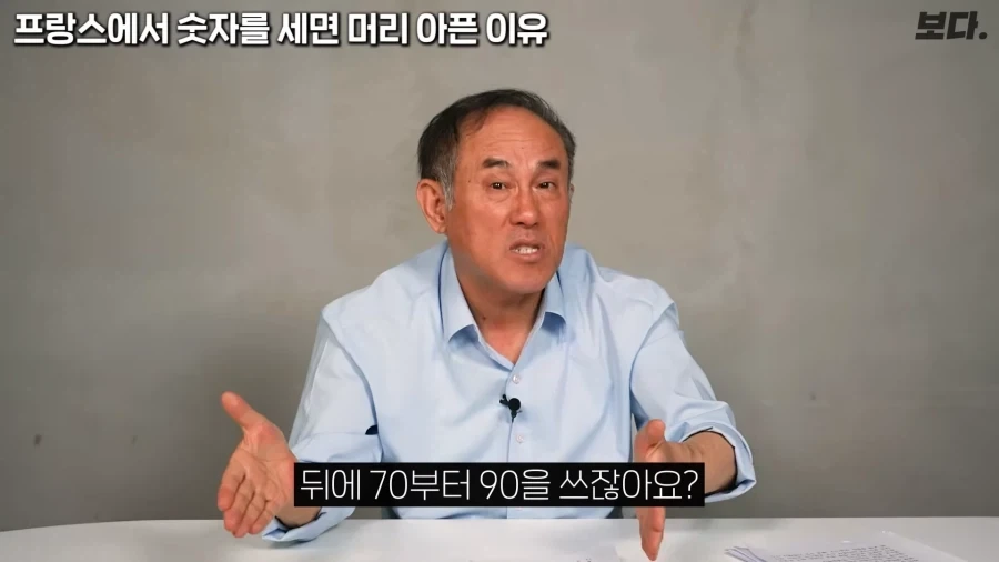 불어 전문가 입장에서 보는 불어 숫자읽기가 어려운 이유_18.webp