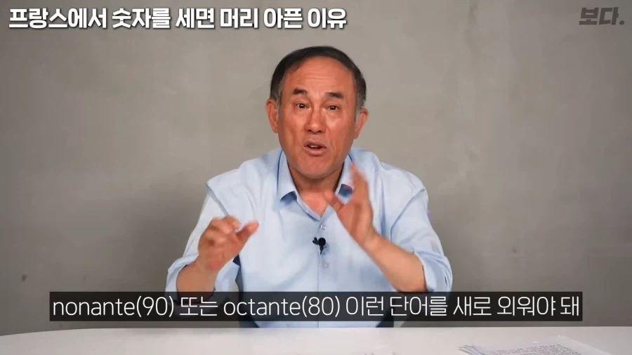 불어 전문가 입장에서 보는 불어 숫자읽기가 어려운 이유_19.webp