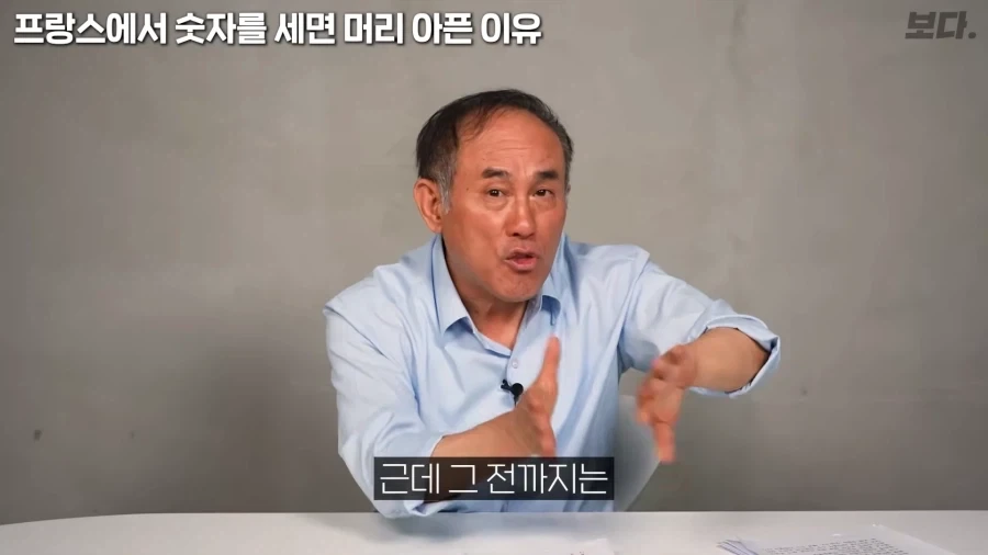 불어 전문가 입장에서 보는 불어 숫자읽기가 어려운 이유_20.webp