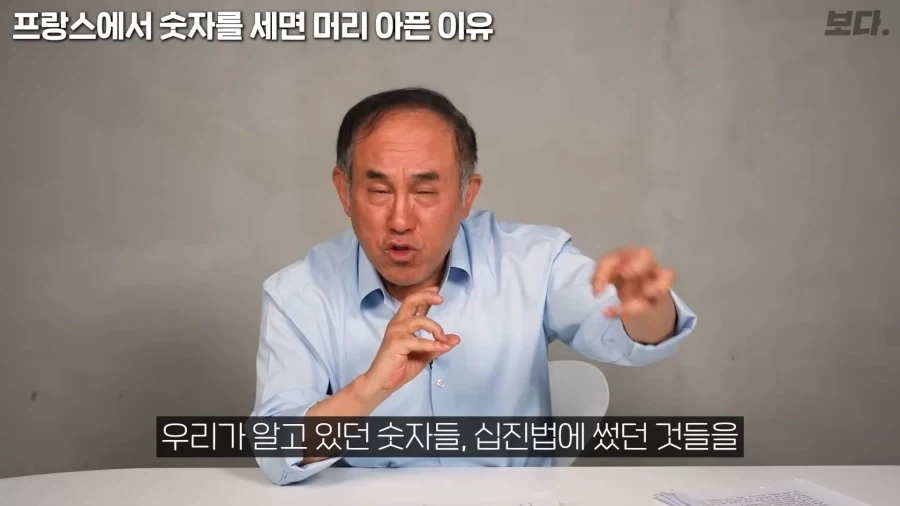 불어 전문가 입장에서 보는 불어 숫자읽기가 어려운 이유_21.webp