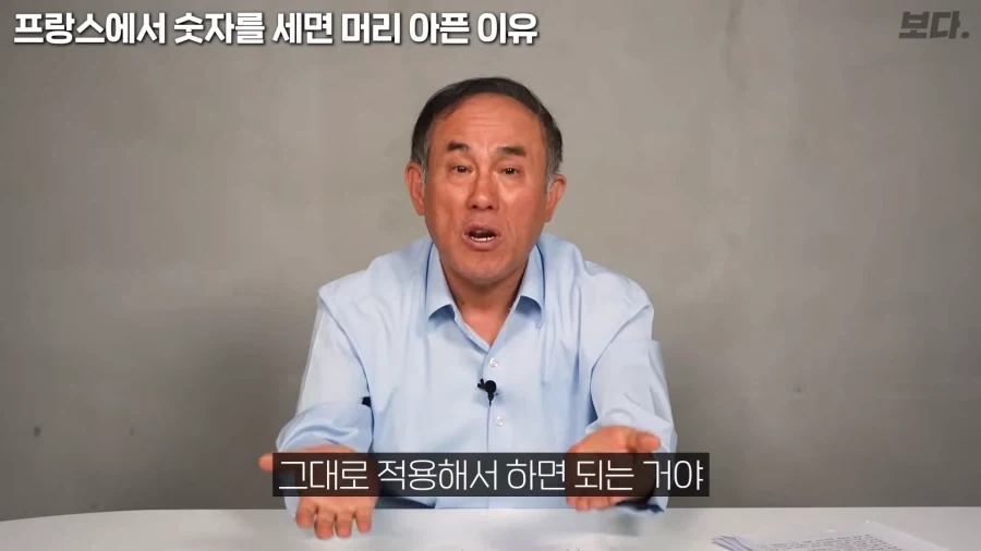 불어 전문가 입장에서 보는 불어 숫자읽기가 어려운 이유_22.webp