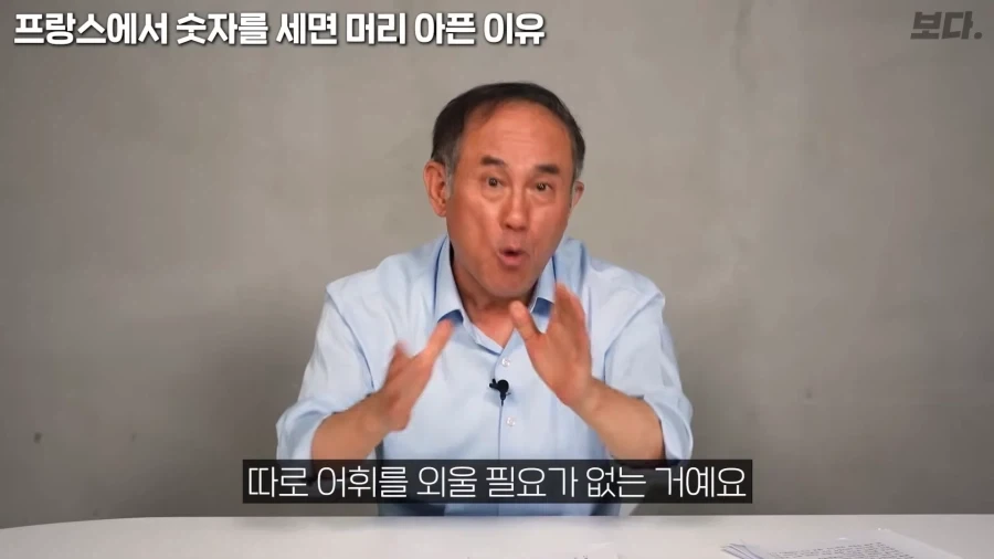 불어 전문가 입장에서 보는 불어 숫자읽기가 어려운 이유_23.webp
