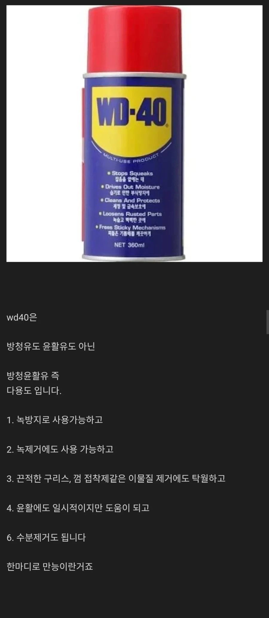 ICBM 관리용 WD-40에 대해 알아보자...._2.webp