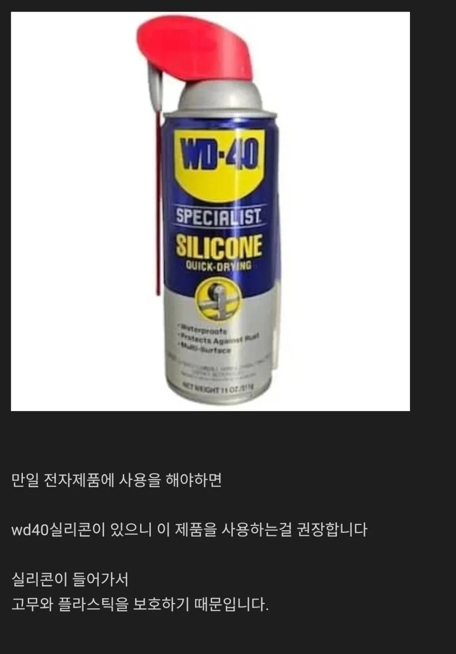 ICBM 관리용 WD-40에 대해 알아보자...._8.webp