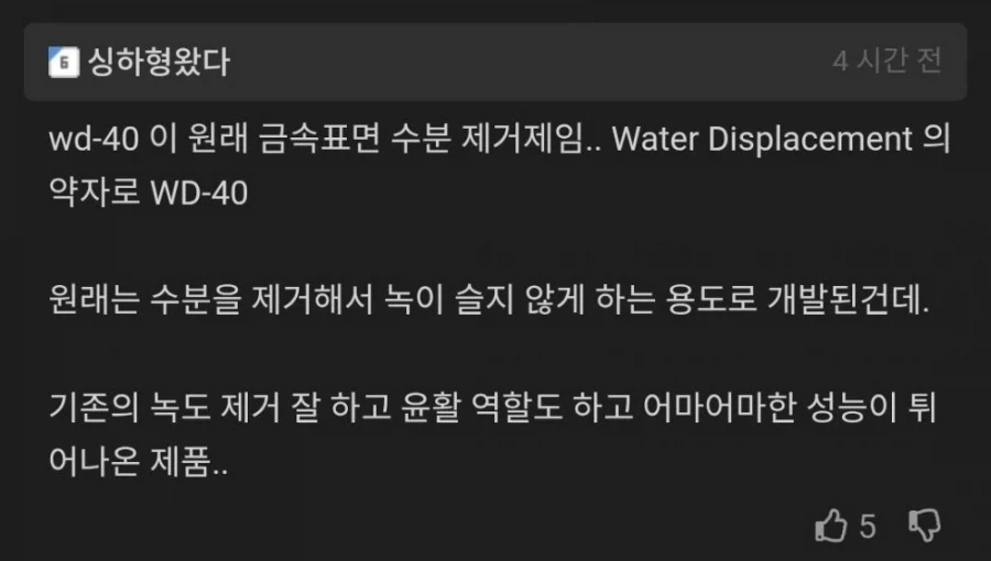 ICBM 관리용 WD-40에 대해 알아보자...._12.webp