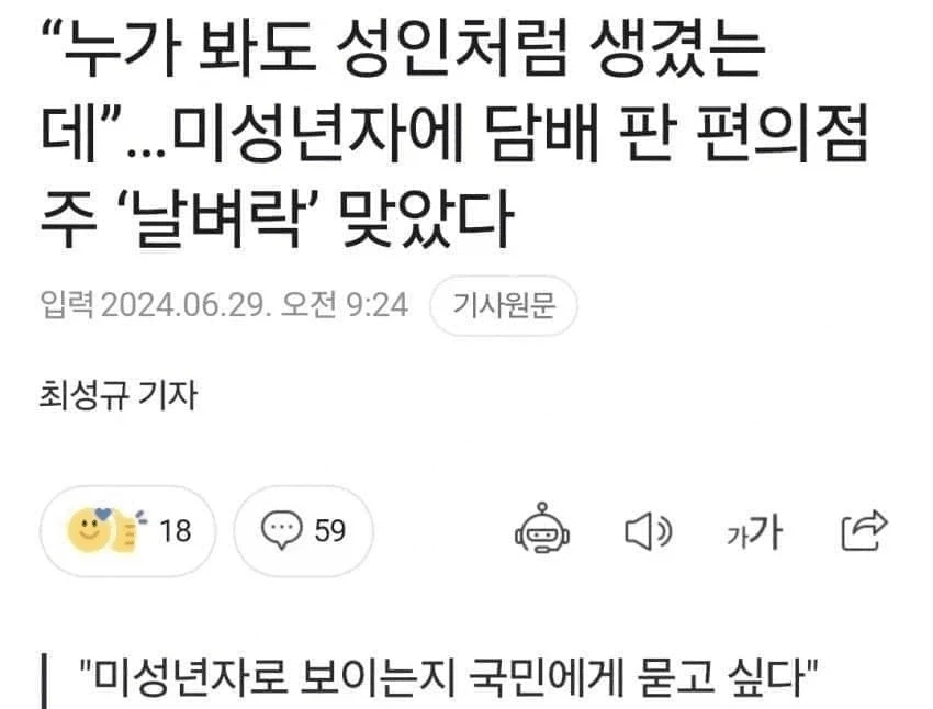 국민에게 심판받고 싶다는 편의점 점주....JPG_1.webp