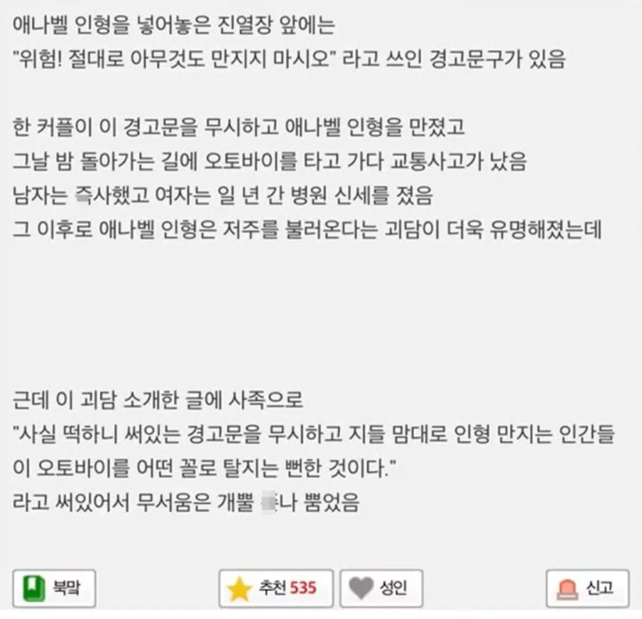 애나벨 인형의 저주.jpg_1.webp