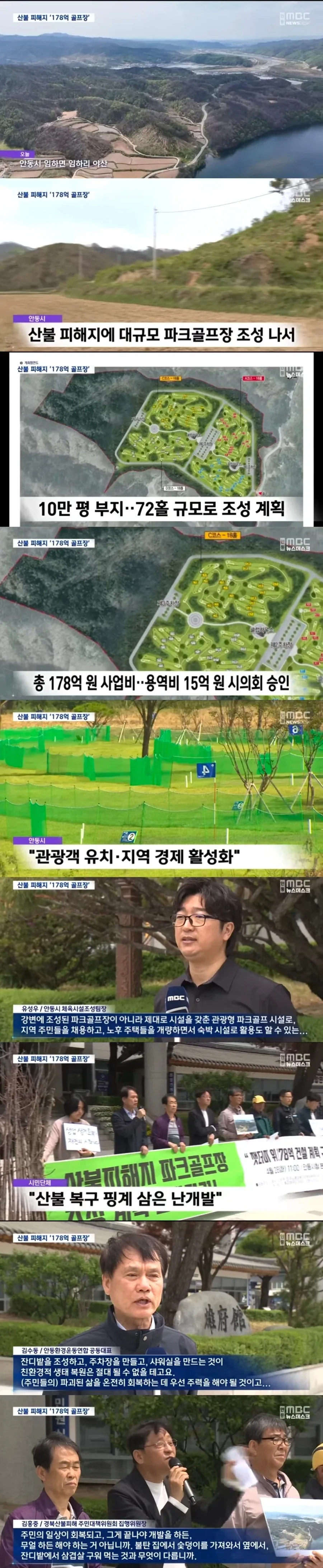 산불 피해지에 178억 파크골프장 조성한다는 안동시_1.webp