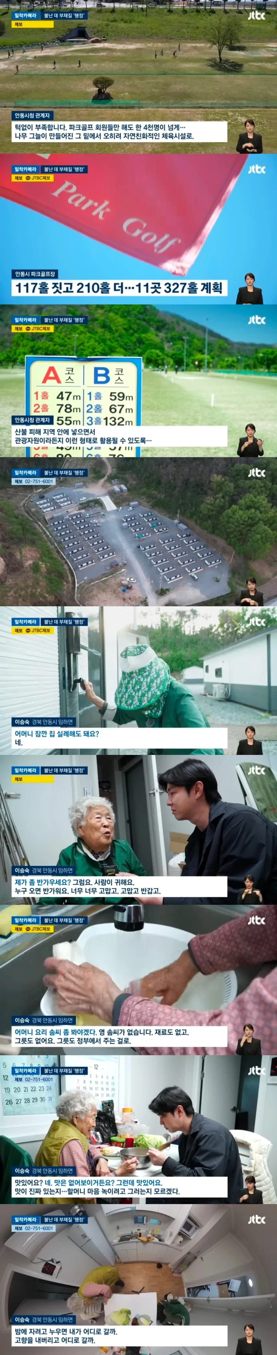 산불 피해지에 178억 파크골프장 조성한다는 안동시_2.webp