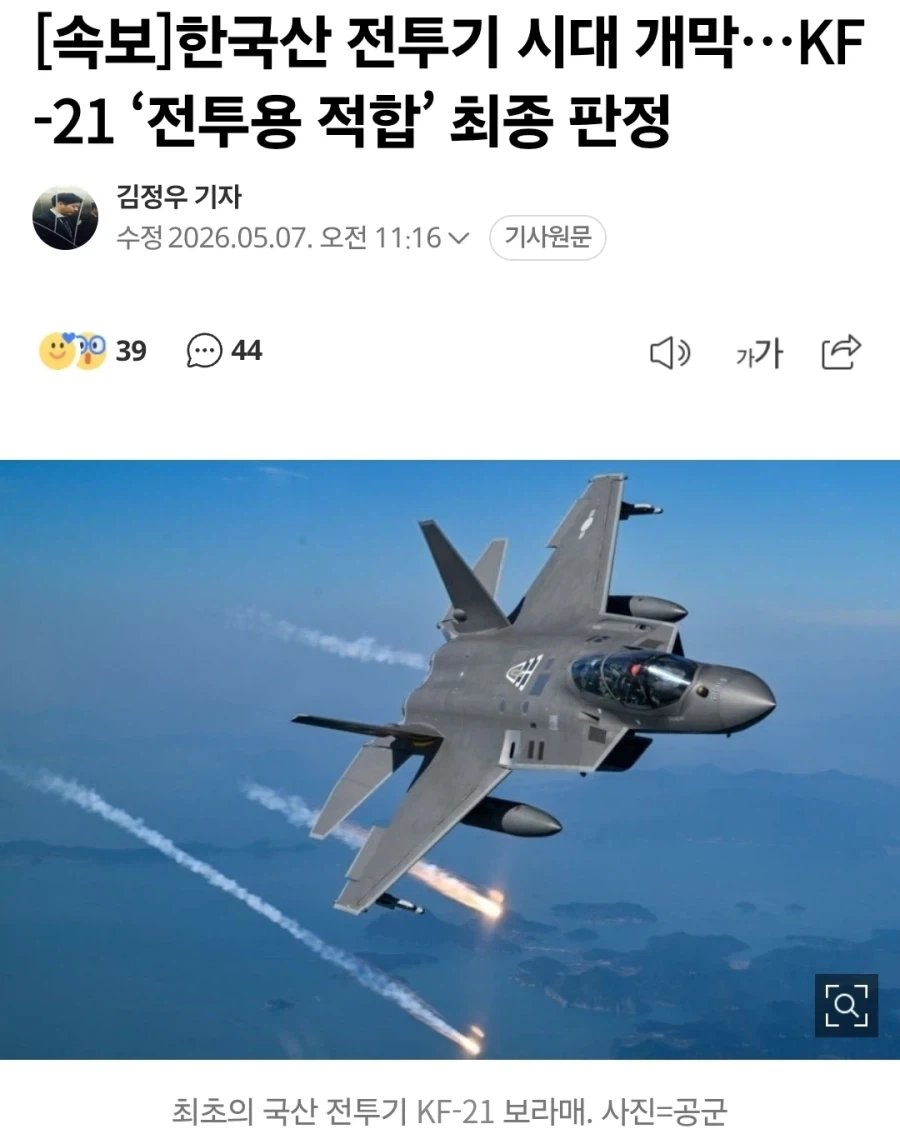 KF-21 보라매 전투용 적합 최종 판정_1.webp
