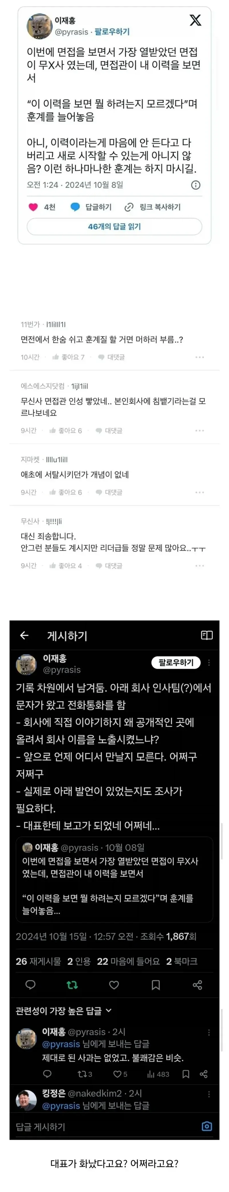 면접장 떠나면 고객이란 걸 모르는 면접관_1.webp