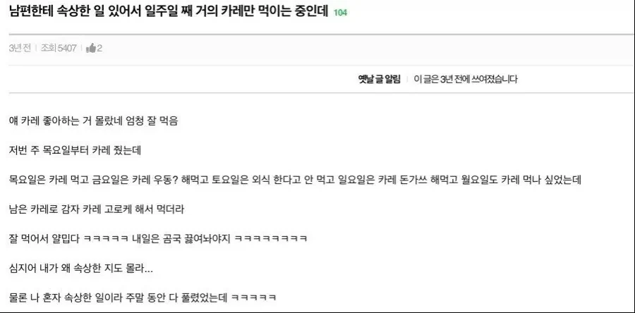 남편한테 속상한 일 있어서 일주일째 카레 먹이는 중_1.webp