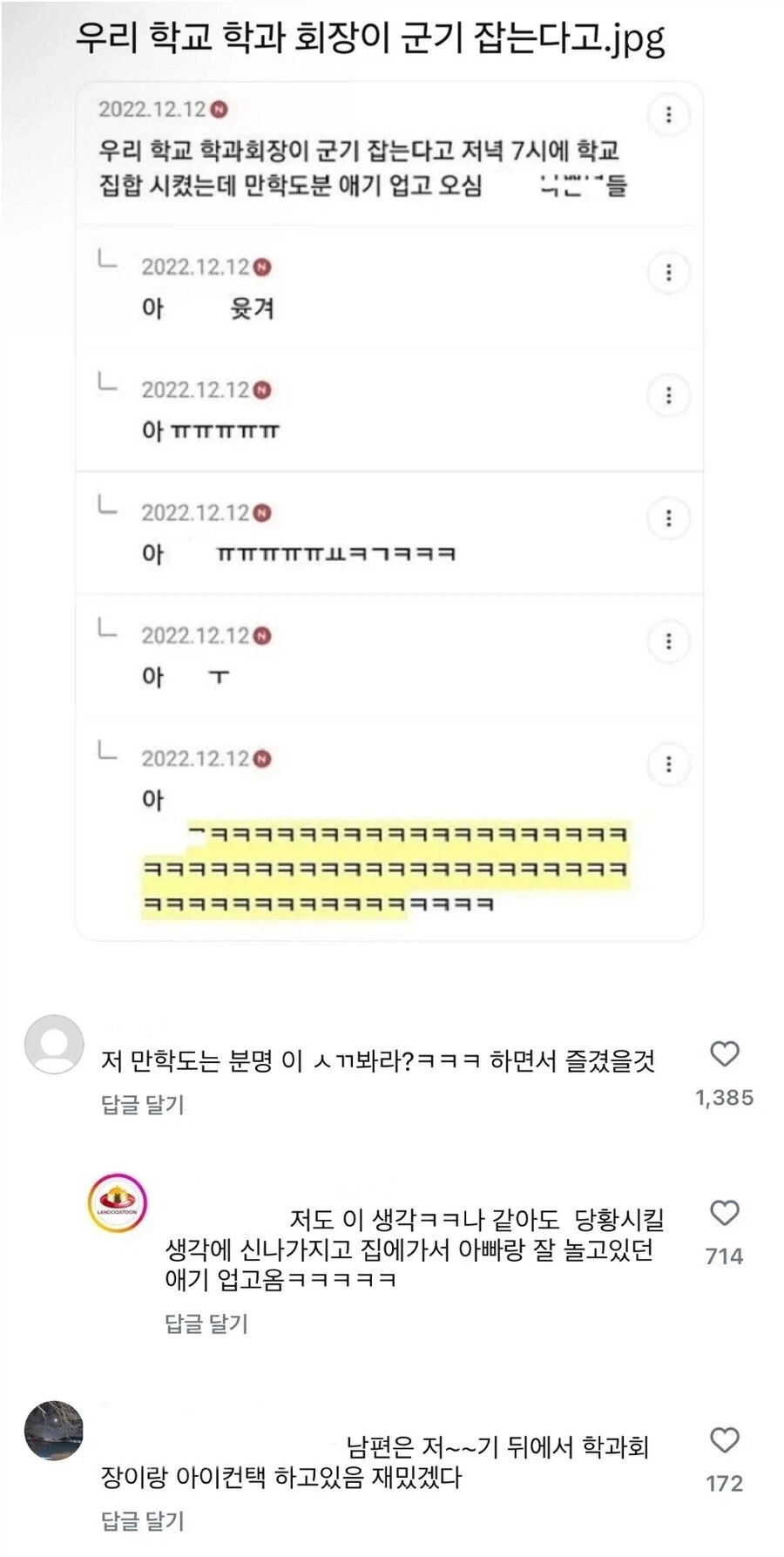 후배 군기잡는 대학생들_1.webp