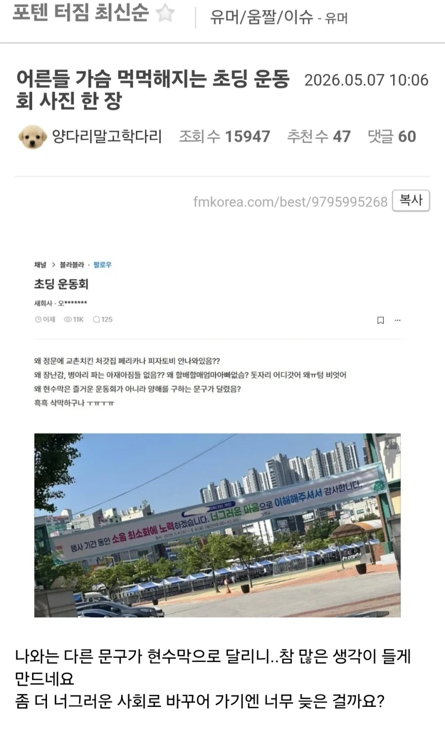 초등학교 운동회 짤 볼때마다 웃기다고 생각하는건_1.webp