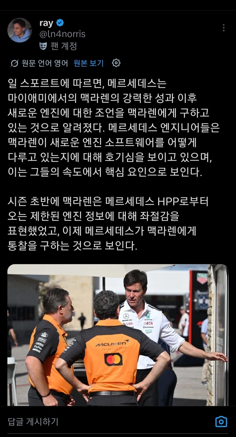 F1) 메르세데스 : 맥라렌아 니들 엔진 개쩔더라 쓰는 방법 좀 알려줘_1.webp