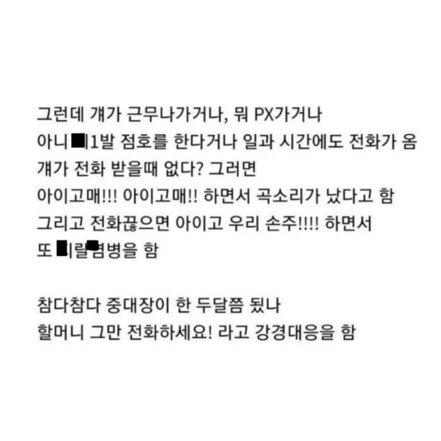 할머니 때문에 군대에서 폐급으로 찍힌 후임_4.webp