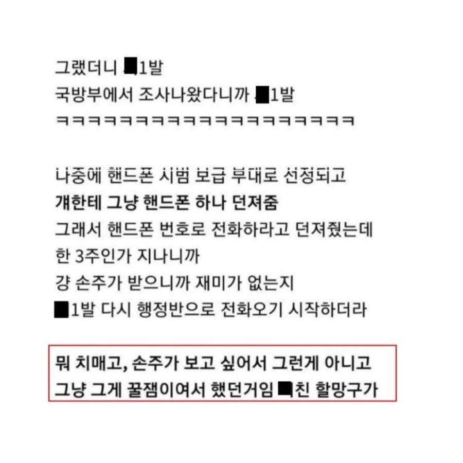 할머니 때문에 군대에서 폐급으로 찍힌 후임_7.webp