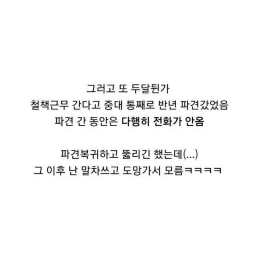 할머니 때문에 군대에서 폐급으로 찍힌 후임_9.webp