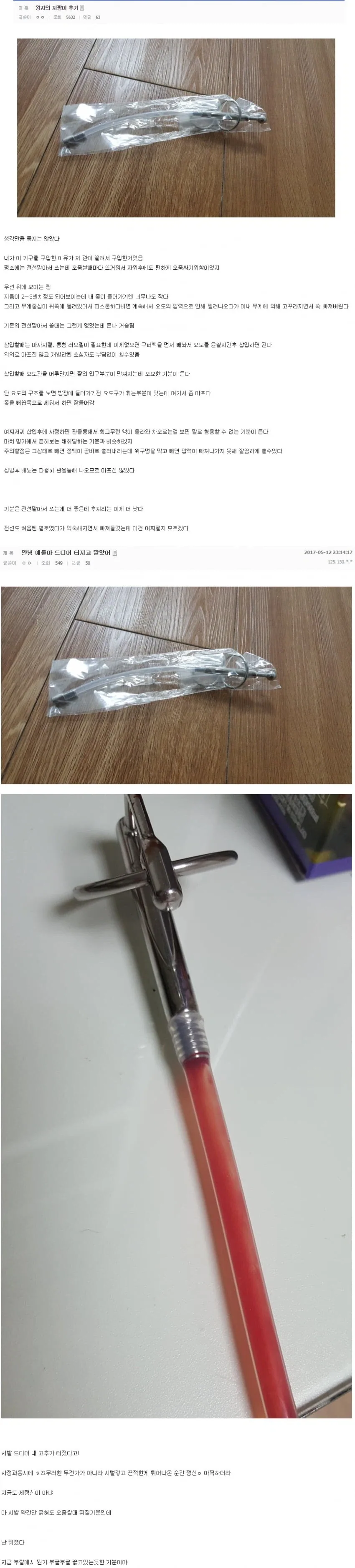 혐) 요도) 전설의 왕자지의 지팡이 후기_1.webp