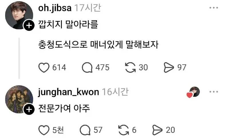 깝치지 말아라를 충청도식으로 매너있게 말해보자_1.webp