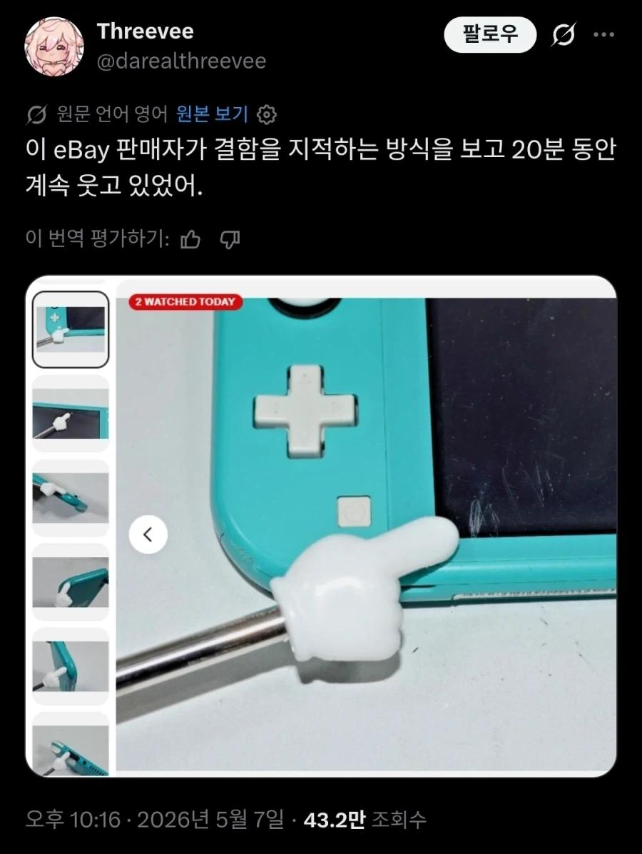 매우 정직한 중고품 게임기 판매자.twit_1.webp
