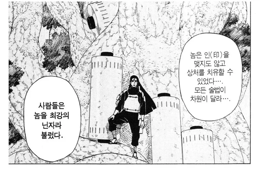 나루토 거짓말 한적 없는 마다라_1.webp