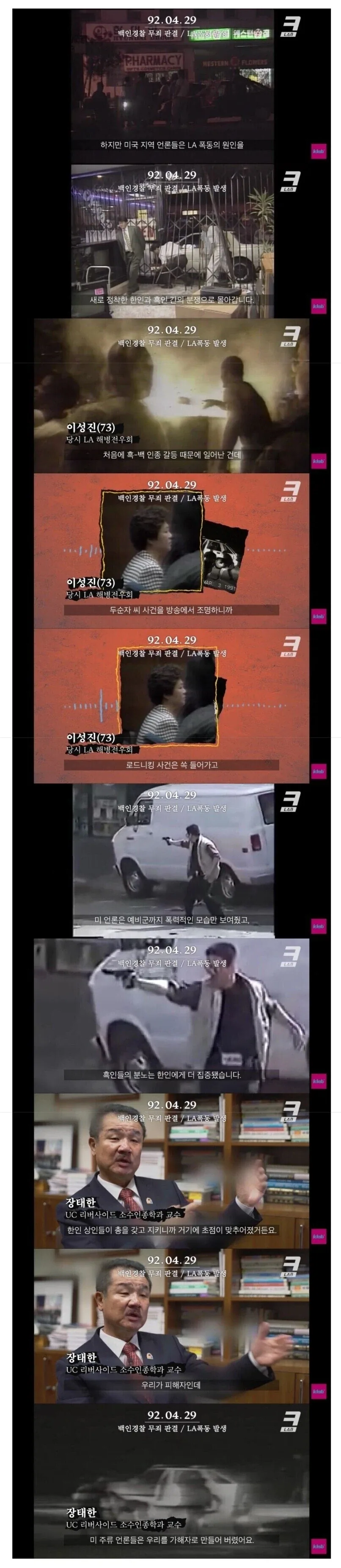 루프탑코리안을 오히려 역이용한 백인들.jpg_1.webp