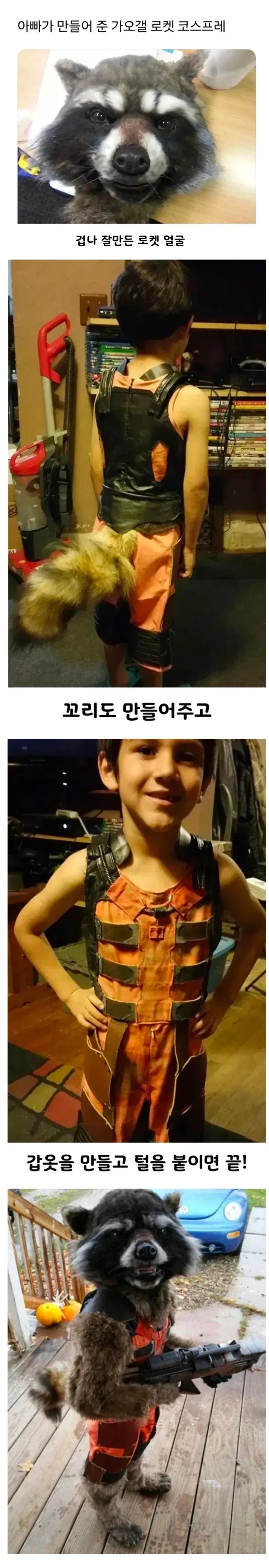 아빠가 만들어준 가오갤 로켓 코스튬_1.webp