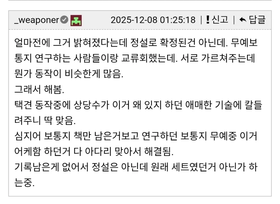 택껸의 미싱링크_1.webp