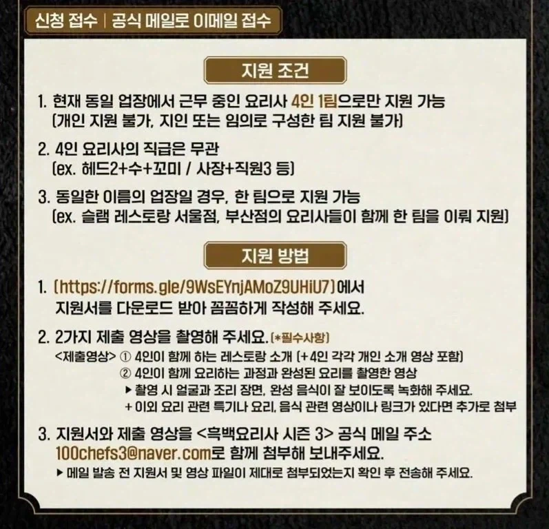 흑백요리사 시즌3는 팀전이다.jpg_1.webp