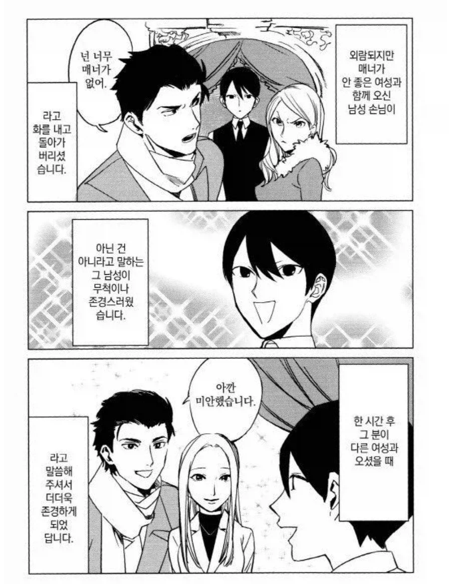 매너좋은 남성손님_1.webp