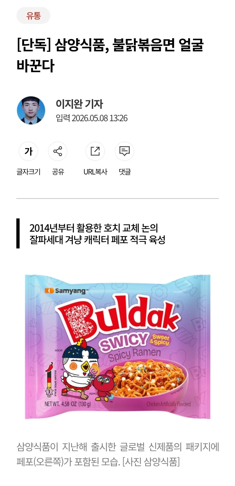 삼양식품, 불닭볶음면 얼굴 바꾼다_1.webp