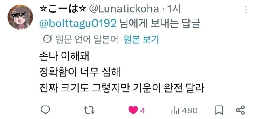 트릭컬)일섭 유저들이 보는 대뾰님_3.webp