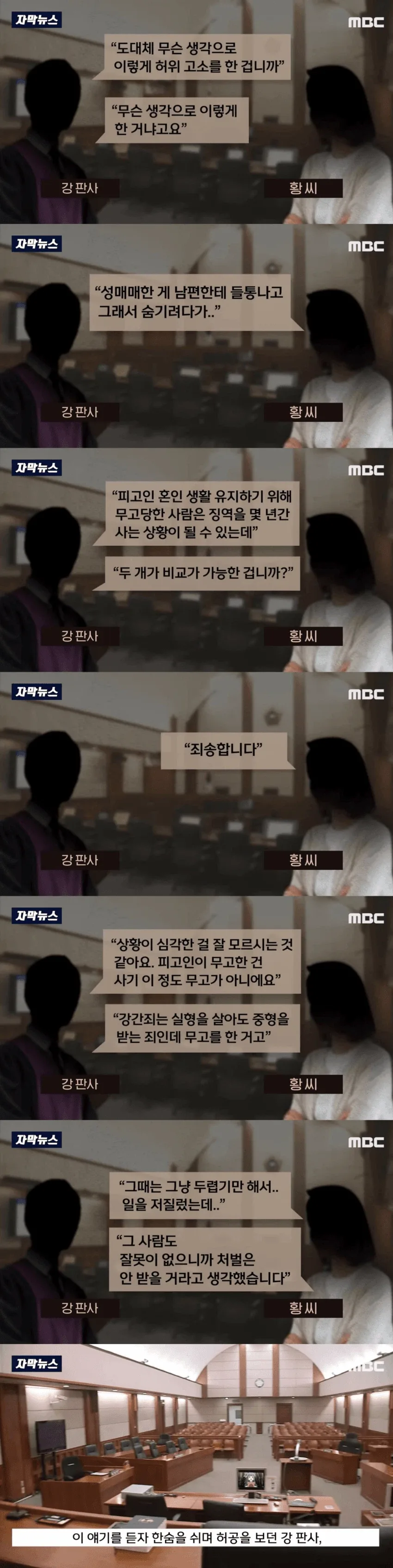판사마저 빡친 무고_2.webp