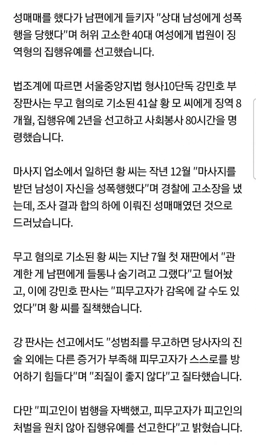판사마저 빡친 무고_3.webp