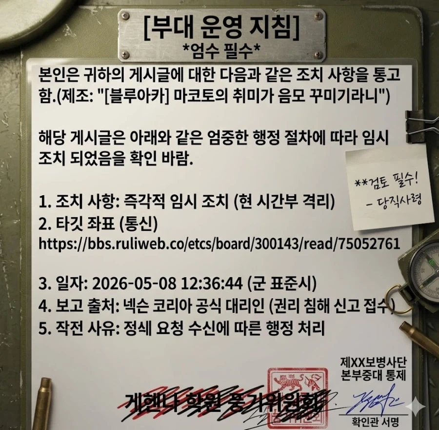 넥슨에게 임시조치 당한 군부대_1.webp