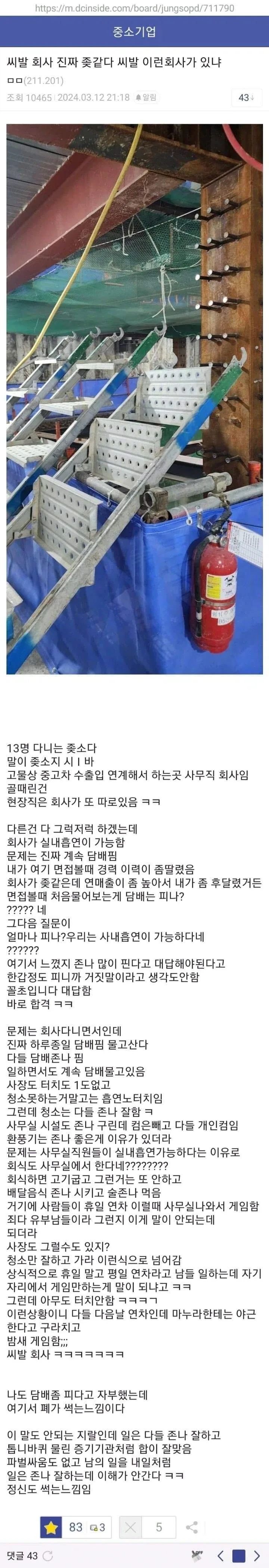 흡연자 복지가 잘되어있는 회사.jpg_1.webp
